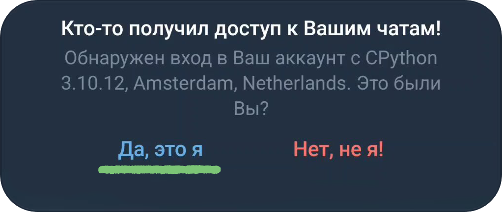 Подтверждение входа в Telegram
